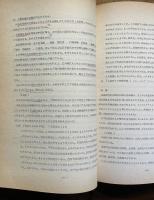 伊賀東部山村習俗調査報告書