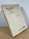 四日市の公害と教育 : 教育実践と地域実践