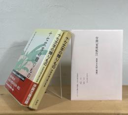 十七文字の贈りもの : 伊賀沖森文庫の世界