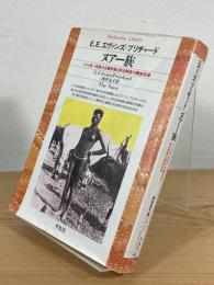 ヌアー族 : ナイル系一民族の生業形態と政治制度の調査記録