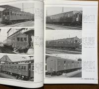 鉄道写真記録集 鉄道青春時代 : 国電