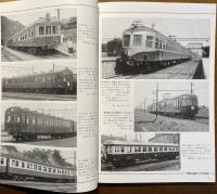 鉄道写真記録集 鉄道青春時代 : 国電