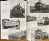 鉄道写真記録集 鉄道青春時代 : 国電