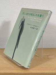 烈しく攻むる者はこれを奪う