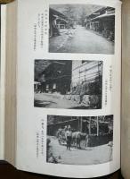 集落地理学論文集