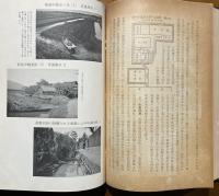 集落地理学論文集