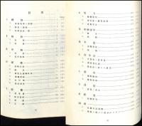 省線電車史綱要 : 抄録