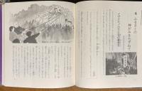 三重の子ども文学風土記