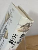 創造された古典 : カノン形成・国民国家・日本文学