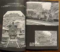 モノクロームの私鉄：SINCE 1963-2014