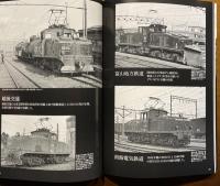 モノクロームの私鉄：SINCE 1963-2014