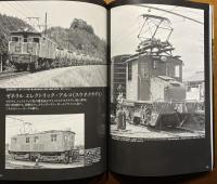 モノクロームの私鉄：SINCE 1963-2014