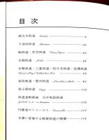 自転車に抜かれたコッペルたち : 昔々の軽便のアルバム