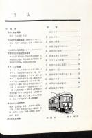 日本の路面電車