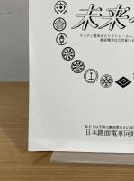 日本の路面電車ハンドブック