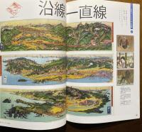 日本パノラマ大図鑑 : 初三郎式鳥瞰図「誕生」100年