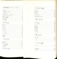 民族楽器をつくる