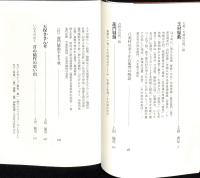 芝村騒動と龍門騒動：大和の百姓一揆