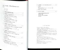 黒ダイヤの記憶 : 常磐炭田石城南部地区の炭鉱