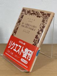 神・人間及び人間の幸福に関する短論文