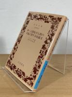 神・人間及び人間の幸福に関する短論文