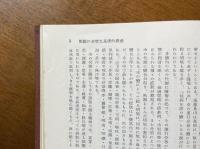 漢方診療の実際