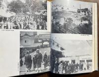 伊賀文化産業城落成記念 全国博覧会誌