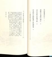 「衣兵団」の日中戦争