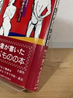 食医石塚左玄の食べもの健康法