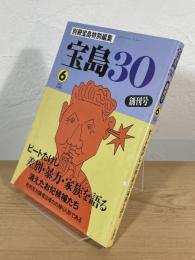 宝島30