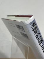 法律学的対話におけるドイツと日本 : ベルリン自由大学・日本大学共同シンポジウム