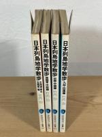 日本列島地学散歩