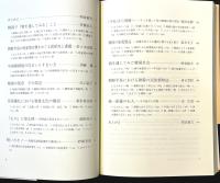 「もの」から見た朝鮮民俗文化