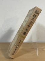 結核の完全治療