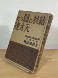結核と闘った天才達