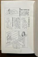 売春婦論考 : 売笑の沿革と現状