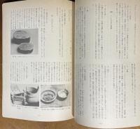 沓野民俗誌稿 : 長野県下高井郡山ノ内町