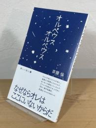 オルペウスオルペウス