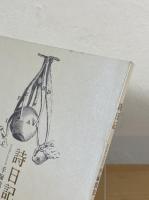 詩日記