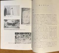 岡本・金屋の民俗 : 兵庫県氷上郡山南町