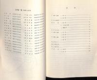 岡本・金屋の民俗 : 兵庫県氷上郡山南町