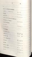 屋代川ダム水没地域民俗学術調査：緊急報告