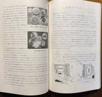 屋代川ダム水没地域民俗学術調査：緊急報告