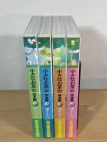 小さなお茶会 【完全版】