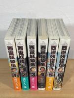 西遊妖猿伝 西域篇