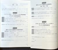 親と子をつなぐ継承語教育：日本・外国にルーツを持つ子ども