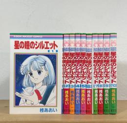 星の瞳のシルエット