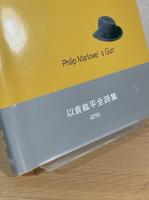 フィリップ・マーロウの拳銃 : 以倉紘平詩集