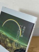 テーブルの上のひつじ雲 テーブルの下のミルクティーという名の犬