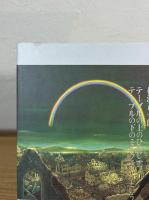 テーブルの上のひつじ雲 テーブルの下のミルクティーという名の犬